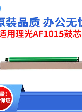 适用理光1018 1022 1027 1015 1813鼓芯 1911 2018 2027 原装品质