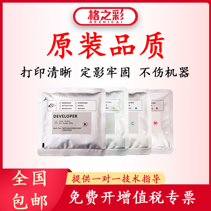 适用理光3000复印机载体2000.2500.3000.3500.4500铁粉彩色显影剂