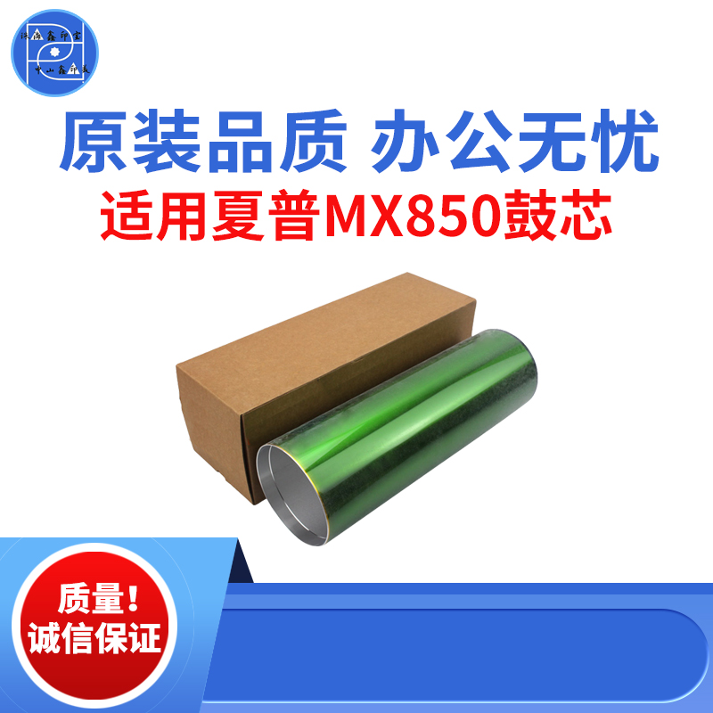 适用夏普MX850 950 1100 904鼓芯 1054 1204感光鼓芯  原装品质鼓