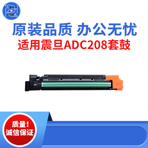 适用震旦ADC208套鼓 ADC208感光鼓组件 ADC218原装品质复印机套鼓