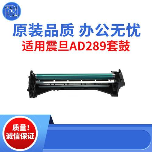 适用震旦AD289套鼓 AD369感光鼓组件 AD429复印机套鼓 原装品质鼓