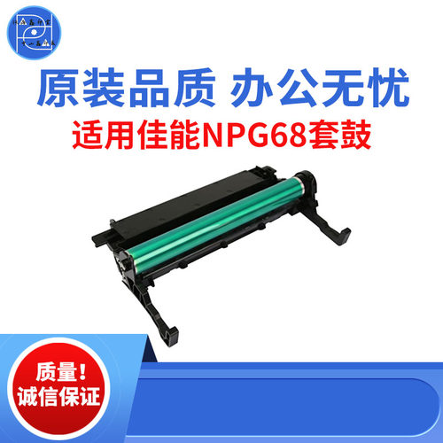 适用佳能NPG68 GPR54 EXV-50套鼓 IR1435鼓组件 1435IF原装品质鼓
