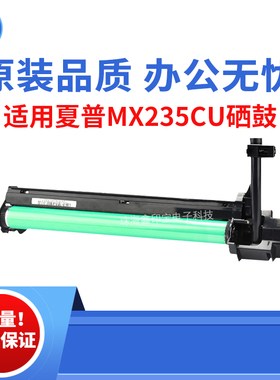 适用夏普MX235CU硒鼓 1808S套鼓组件 2008套鼓 2308D原装品质硒鼓