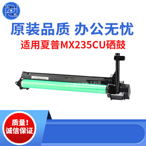 适用夏普MX235CU硒鼓 1808S套鼓组件 2008套鼓 2308D原装品质硒鼓