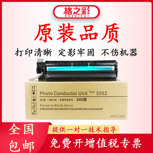 格之彩适用理光MP3352套鼓3351 2852 2851 3350 3353组件2014硒鼓
