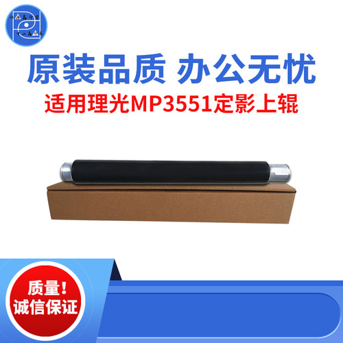 适用鑫印宝定影上辊理光