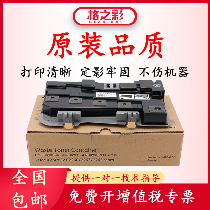 格之彩适用施乐2260四代废粉盒C2263墨粉回收盒2265复印机废粉仓