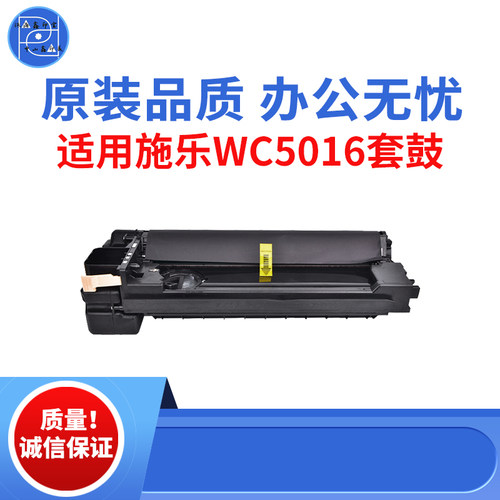 适用施乐WC5016套鼓  5020感光鼓组件  复印机套鼓 原装品质 套鼓