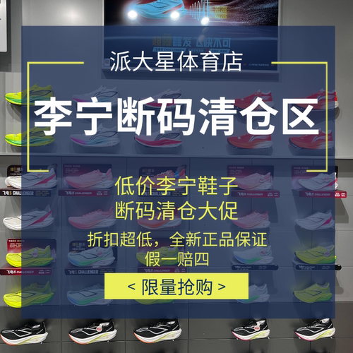 李宁运动鞋断码清仓鞋子