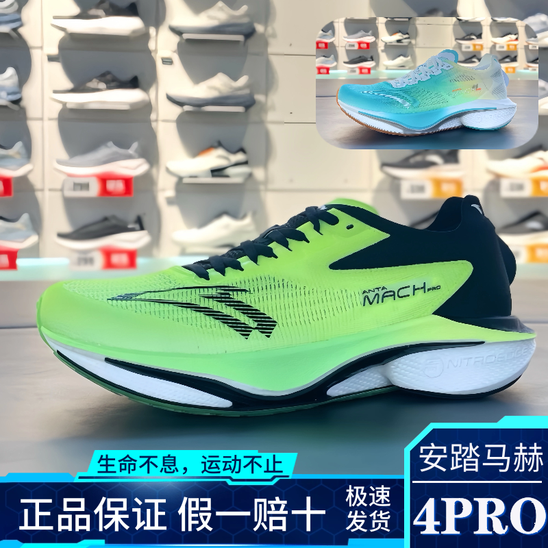 安踏马赫4代PRO丨氮科技超轻防滑回弹竞速专业跑步鞋男缓震运动鞋