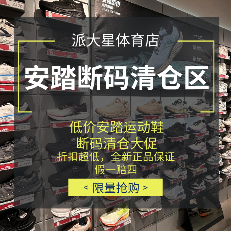 安踏轻便休闲运动鞋断码