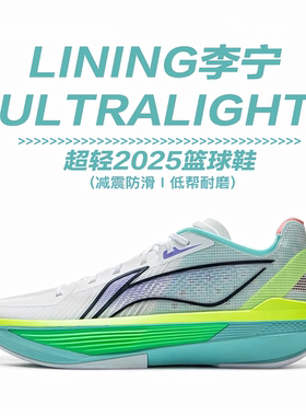 李宁超轻2025丨ULTRA LIGHT 超䨻篮球鞋男透气实战缓震回弹运动鞋