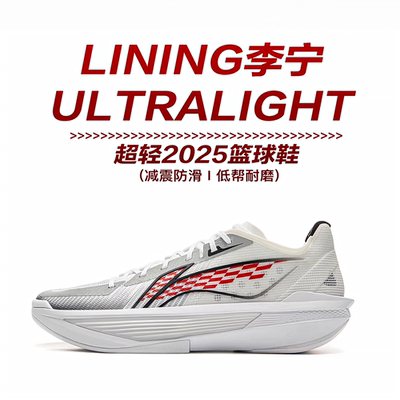 李宁超轻2025超䨻篮球鞋实战缓震