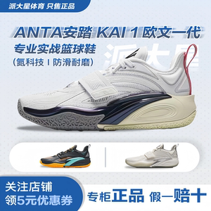 安踏欧文一代氮科技男子篮球鞋