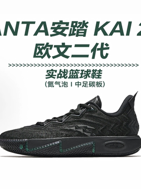 安踏KAI 2 欧文二代 | 氮科技夏季实战减震低帮碳板男子篮球鞋