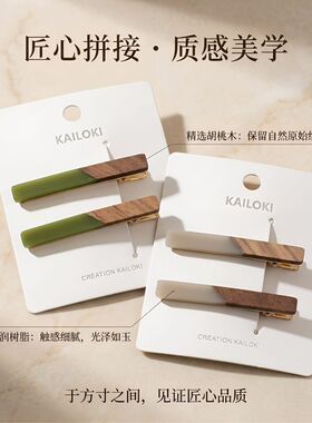 国风胡桃木拼接侧面发夹侧边发饰高颜值原创天然木纹BB夹2026新款