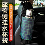 车载座椅中间收纳水壶架汽车水杯挂袋车用储物车座用品后背收纳袋