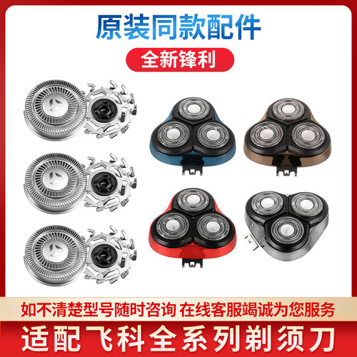 适用飞科剃须刀FS336 337 338 339电动刮胡刀整刀头刀片配件刀网