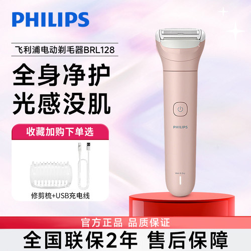 飞利浦电动剃毛器BRL128/138女士脱毛器腋毛剃腿毛男用剃阴毛全身