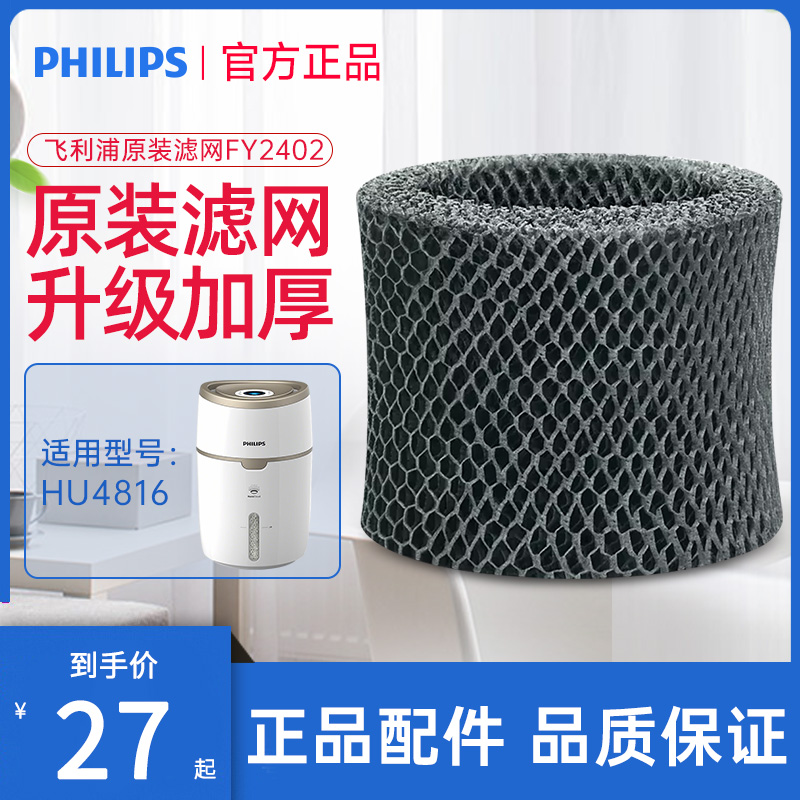 飞利浦空气净化加湿器过滤网FY2402适配HU4816滤芯正品原装加厚型