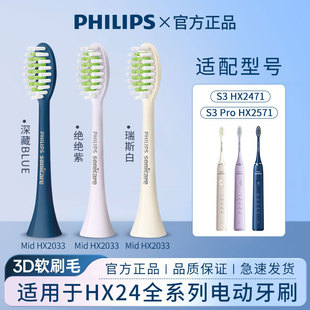 正品 飞利浦电动牙刷头HX2033适用宝藏刷HX2471 2421替换通用原装