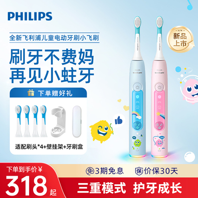 飞利浦儿童电动牙刷HX5232小飞刷3-15岁声波全自动充电式官方正品