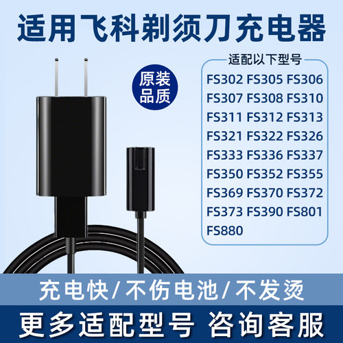 适用飞科剃须刀fs302/305/306/337/fs372/373配件充电器usb电源线
