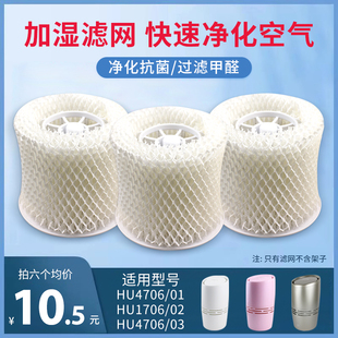 适配飞利浦空气加湿器HU4706家用抽湿机替换过滤网滤芯配件HU4136