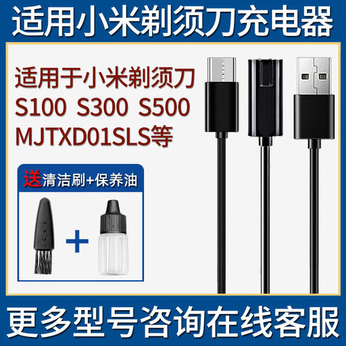 适用小米米家剃须刀S100 S101 S300 S301 S500 S500C充电器电源线