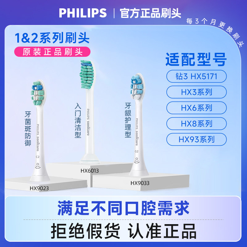 飞利浦电动牙刷头HX6013 HX9023适用HX6730/3226/5171替换头原装