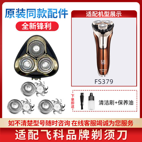 适用飞科剃须刀头FS379 378 FS377 376 375电动刮胡刀片刀网配件