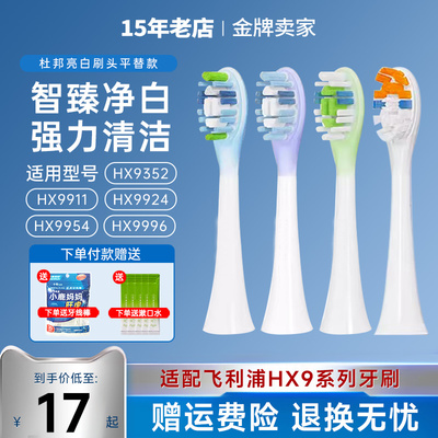 适配飞利浦HX9系列电动牙刷刷头