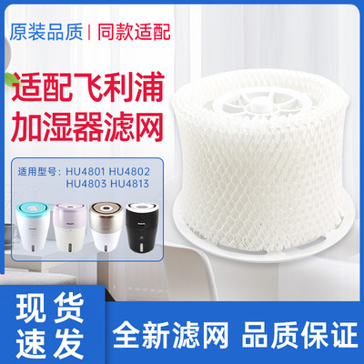适配飞利浦加湿器滤网滤芯HU4102适配HU4801/4802/4803/4813配件
