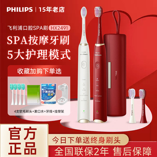 飞利浦电动牙刷HX2491充电式声波震动按摩SPA刷全自动情侣款男女