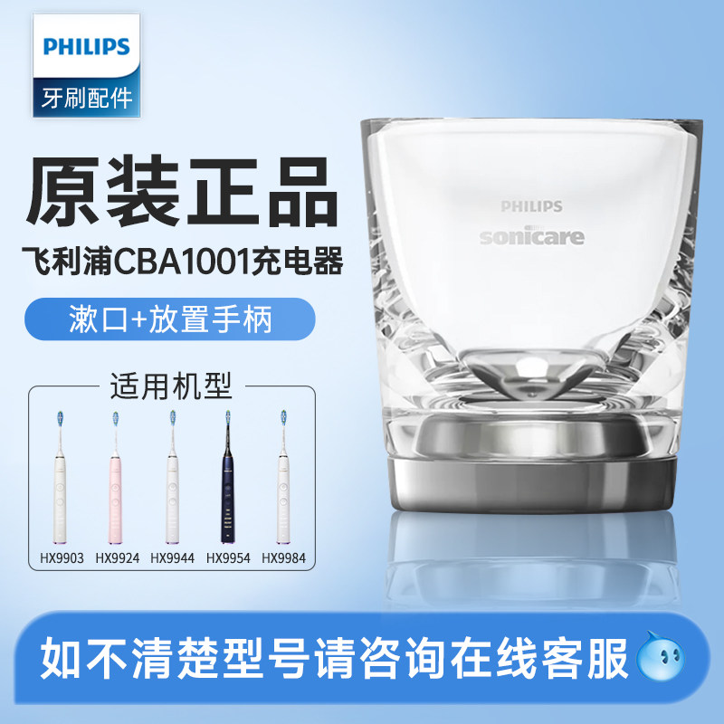 飞利浦电动牙刷充电器底座HX9100感应玻璃杯HX9352/9362/9372配件