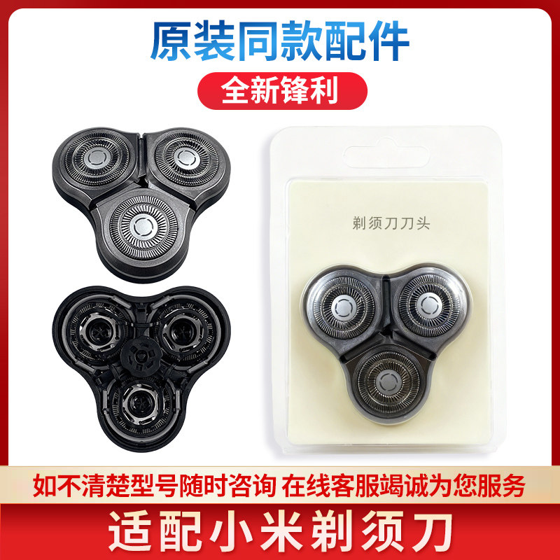 适用小米剃须刀S300 S500 S500C 刮胡刀MJTXD01SKS配件整刀头刀片图片