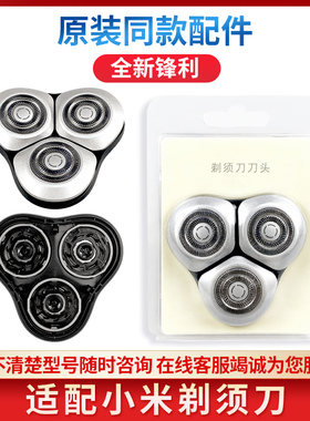 适用小米MIJIA米家剃须刀整刀头S101 S301刮胡刀替换配件刀片刀网