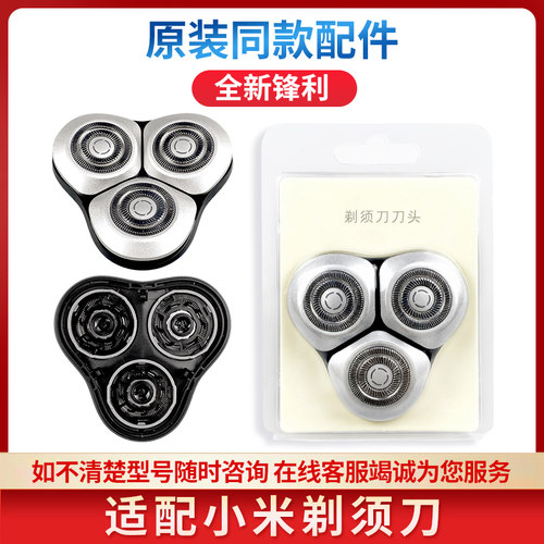 适用小米MIJIA米家剃须刀整刀头S101 S301刮胡刀替换配件刀片刀网