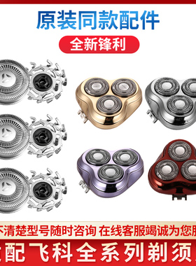 适用飞科剃须刀FS360 FS361 FS362 FS363刮胡须刀整刀头刀片刀网
