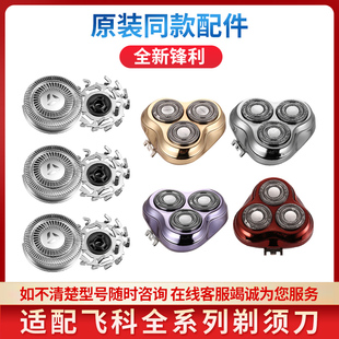 FS363刮胡须刀整刀头刀片刀网 FS362 适用飞科剃须刀FS360 FS361