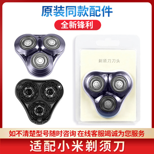适用于小米MIJIA米家剃须刀S302刮胡刀配件磁吸式整刀头刀片零件