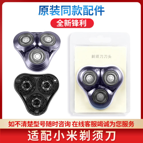 适用于小米MIJIA米家剃须刀S302刮胡刀配件磁吸式整刀头刀片零件