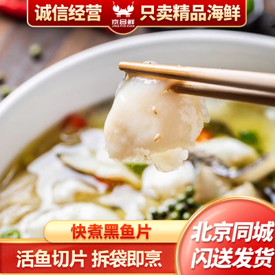 北京闪送 何氏蹦蹦鱼 免浆黑鱼片 鲈鱼片 脆皖鱼片 牛蛙块 鲷鱼片