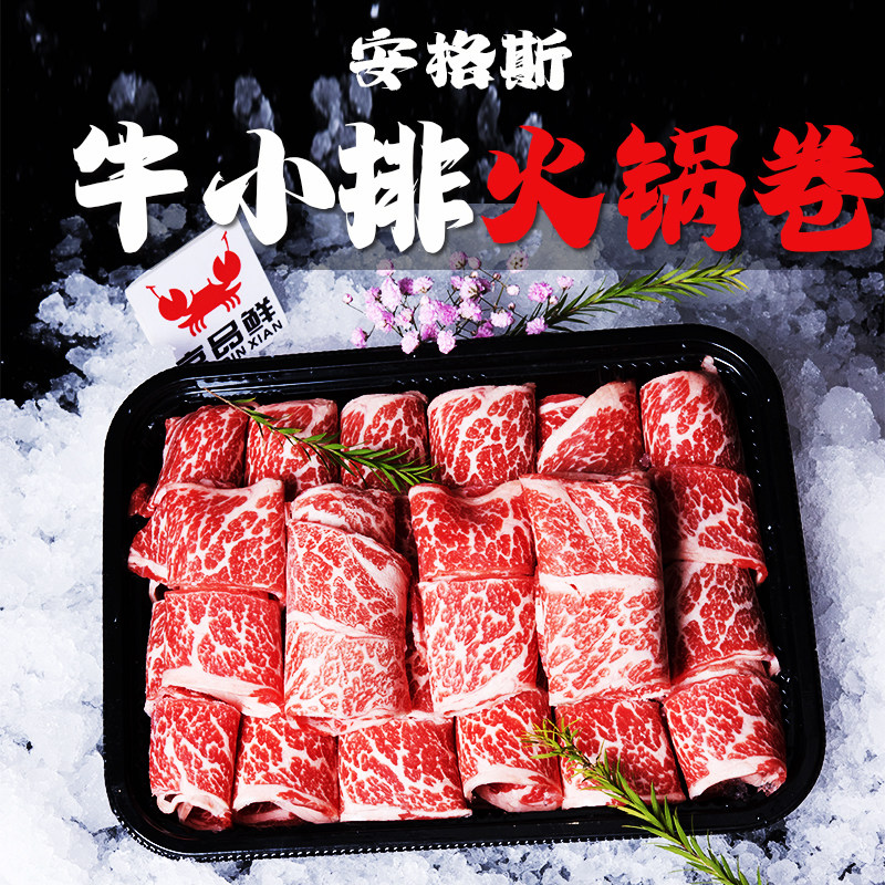安格斯牛小排火锅卷北京闪送发货一盒500克 原切牛肉