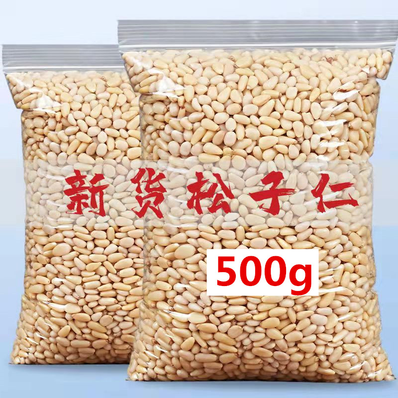 新货东北松子仁松仁生熟无壳坚果孕妇零食干果袋装净重250g/500g 零食/坚果/特产 松子 原图主图