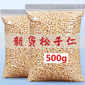 净重250g 500g 新货东北松子仁松仁生熟无壳坚果孕妇零食干果袋装