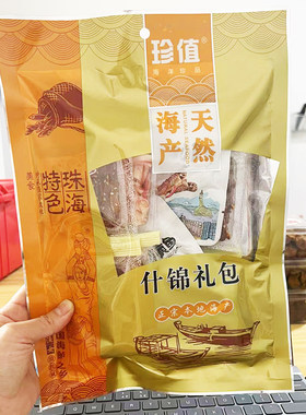 广东珠海特产旅游手信珍值什锦礼包200g鱿鱼丝银鱼仔即食海鲜送礼