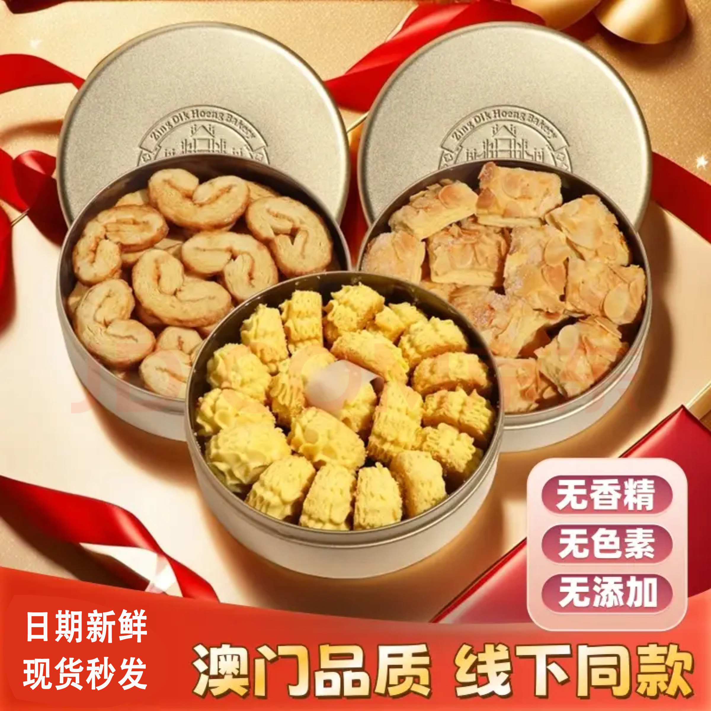 广东澳门特产手信 澳正香小花曲奇饼干雪花杏仁片糕点零食伴手礼