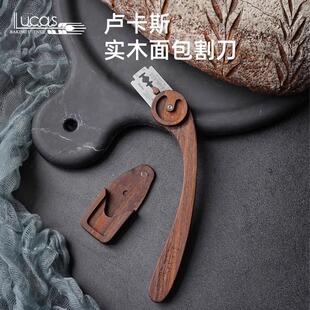 卢卡斯黑胡桃木割包刀欧包法棍划口花纹造型面包世界面包大赛指定