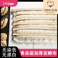 卢卡斯面包发酵布法棍恰巴塔发酵布欧包面团保湿全棉烘焙工具套装